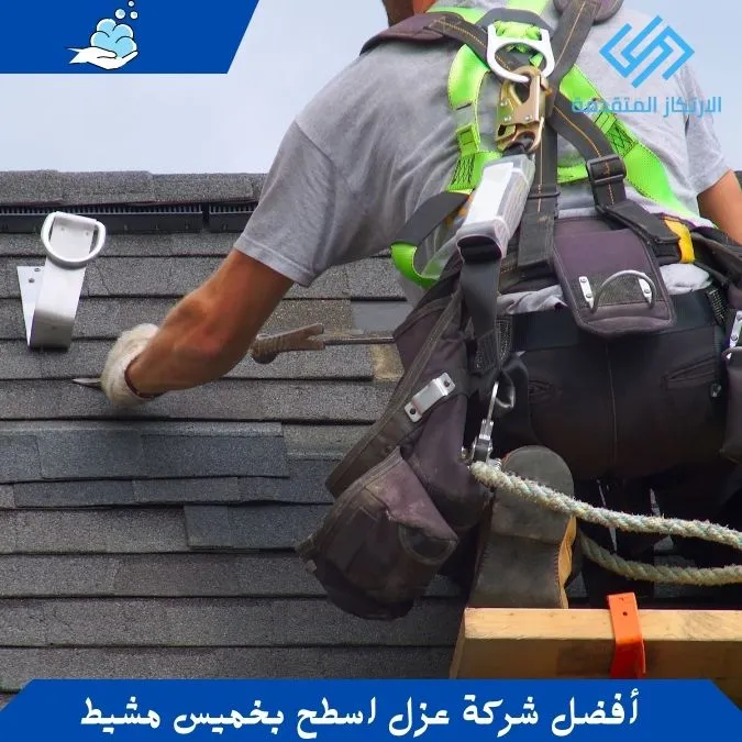 أفضل شركة عزل اسطح بخميس مشيط
