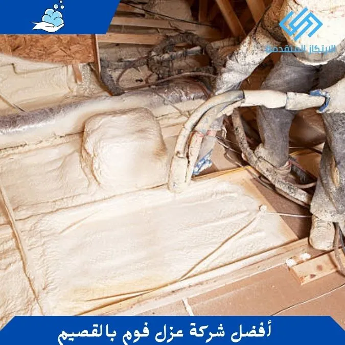 أفضل شركة عزل فوم بالقصيم - عزل فوم للشينكو - عازل فوم - عزل الفوم للاسطح