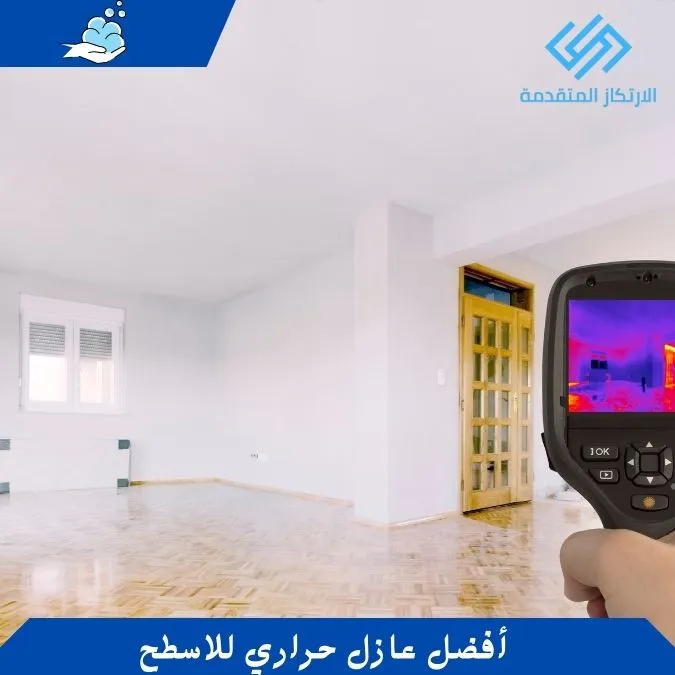 أفضل عازل حراري للاسطح - عازل حراري للمنازل - العزل الحراري