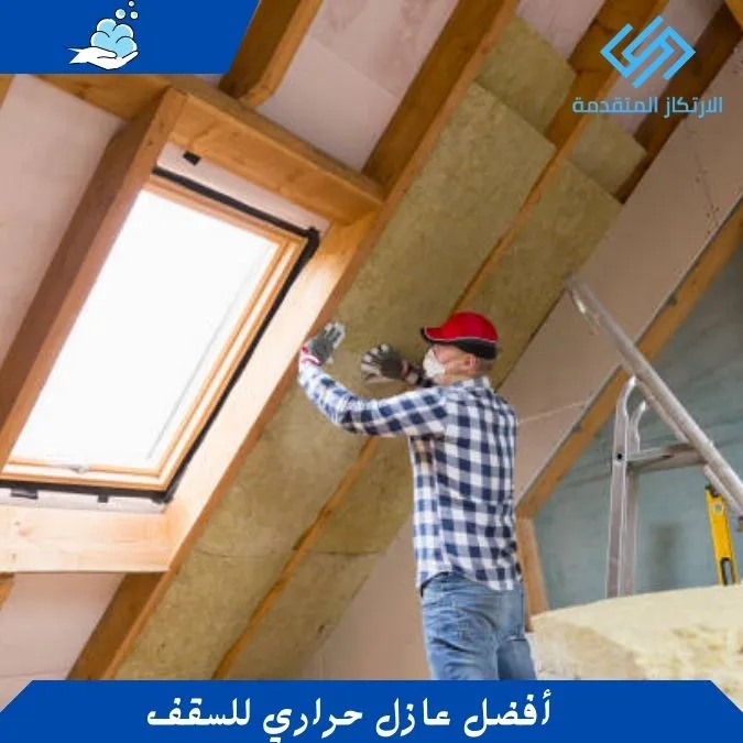 أفضل عازل حراري للسقف - عازل حراري للمنازل - الفلين العازل للحرارة