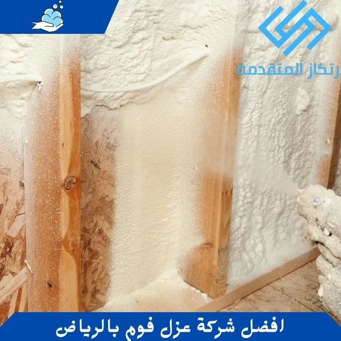 افضل شركة عزل فوم بالرياض عازل فوم للاسطح - افضل شركة عوازل بالرياض