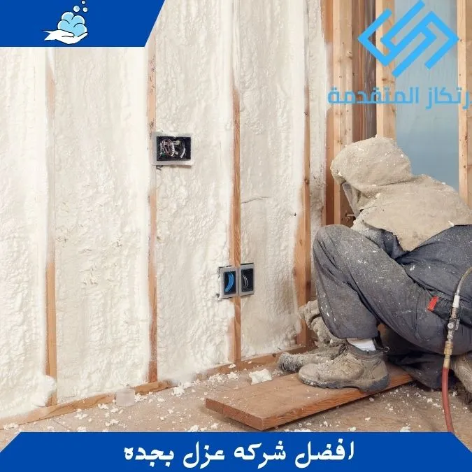 افضل شركه عزل بجده - شركة عزل فوم بجده