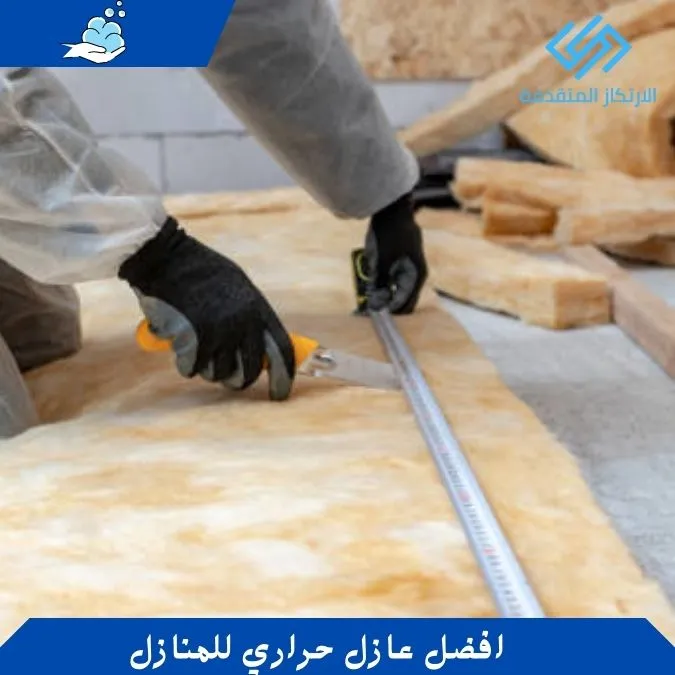 افضل عازل حراري للمنازل