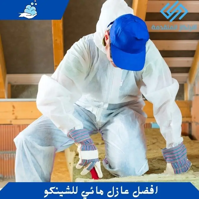 افضل عازل مائي للشينكو - عزل الشينكو بالفوم