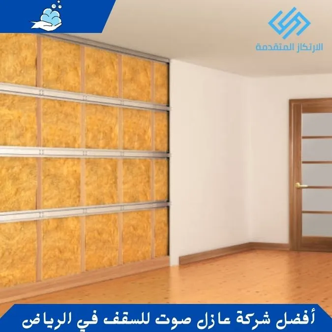 شركة عازل صوت للسقف في الرياض - عازل صوت للشبابيك - شركة عزل صوت بالرياض