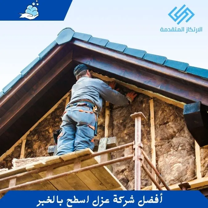 شركة عزل اسطح بالخبر - عوازل اسطح الدمام - شركة عزل فوم بالدمام