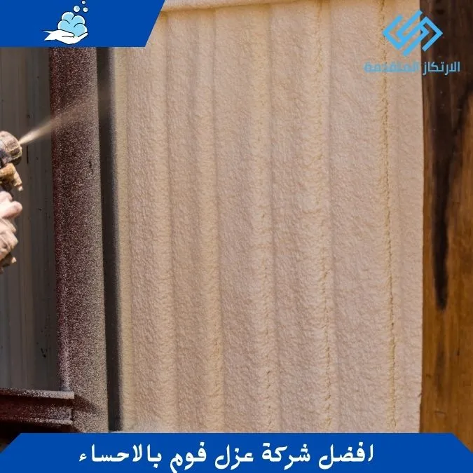 شركة عزل فوم بالاحساء - ارخص شركة عزل بالاحساء - عزل اسطح فوم