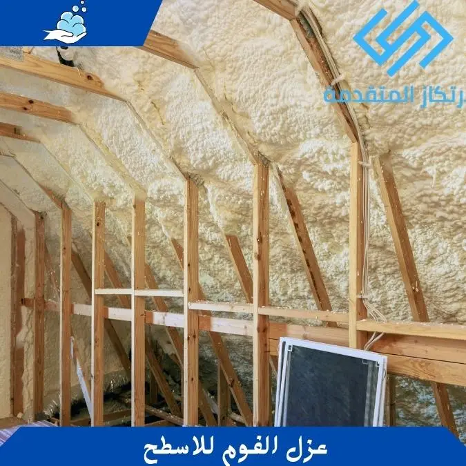 عزل الفوم للاسطح - افضل شركة عزل فوم بالرياض